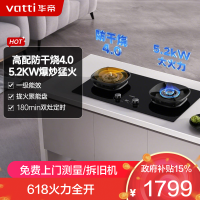 华帝(vatti)[防干烧+双边定时]家用燃气灶嵌入式70%热效率一级能效5.2kW大火力灶天然气双眼灶具i10308F