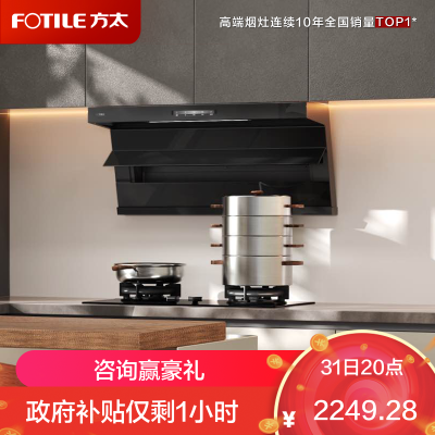 方太齐平顶侧双吸抽吸油烟机大吸力7字型油烟机一级能效L2单烟机 26风量