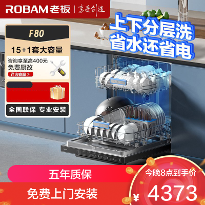 老板(Robam)[独立式]F80D黑150升以上大容量洗碗机嵌入式 多洗一口锅 热风烘干消毒 家用全自动独立分层洗