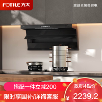 方太齐平顶侧双吸抽吸油烟机大吸力7字型油烟机一级能效L2单烟机 26风量