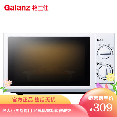 格兰仕（Galanz）微波炉P70D20N1P-G5(W0)机械旋钮转盘加热消毒解冻易清理小型迷你家用微波炉