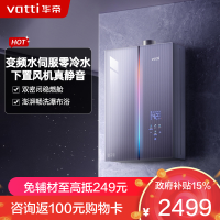 华帝(VATTI)官方16升家用燃气热水器天然气G5L 5A级一级恒温零冷水无极变频i12571B 16L