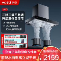 华帝(vatti)25立方大风量 三腔油烟机变频抽油烟机 家用顶吸式吸油烟机 自清洁挥手智控 i11217