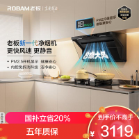 老板(Robam)星辰欧式顶吸抽油烟机净烟机P2.5净味吸油烟机国家补贴20%以旧换新搭配燃气灶22A7S油烟机