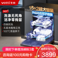 华帝(vatti)16+2套洗碗机嵌入式双子星系列iD3000 一级覆盖全域洗105℃热风独立烘干家用变频节能 一级水效