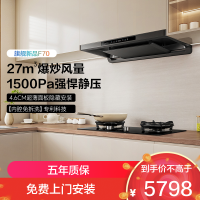 老板(ROBAM) [新品首发F70]超薄大吸力家用抽油烟机燃气灶烟灶联动 F70+57B9A-D2P烟灶套装 天然气