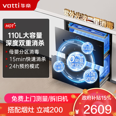 华帝(VATTI)消毒柜官方嵌入式消毒碗柜110L两门三抽深紫外线+光波消毒 0臭氧母婴消毒 i13060