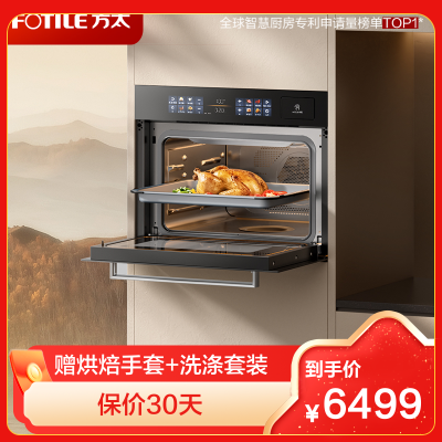 方太(FOTILE)微蒸烤一体机G1S 嵌入式蒸烤炸炖烘五合一九大速烹功能44升家用大容量 12寸长彩膜屏 上下精准控