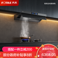 方太(FOTILE)V1抽吸油烟机灶具家用套装 顶吸侧吸一体26巡航风量智能管燃气灶烟灶联动套餐V1-G+TE22-G