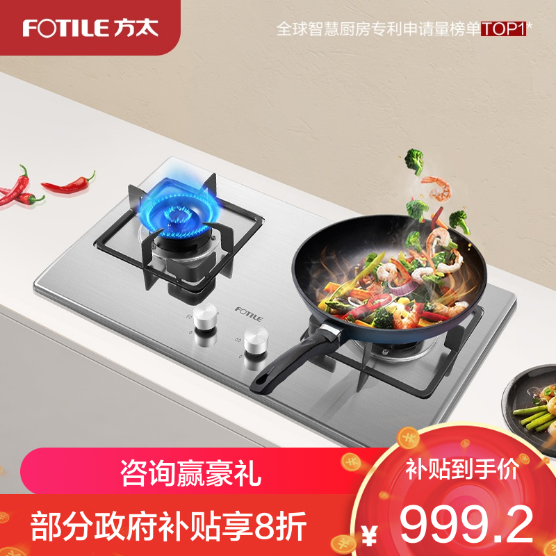 方太TH33G燃气灶双眼灶煤气灶单灶具燃气灶嵌入式灶煤气炉不锈钢灶台炉具炉灶带熄火保护