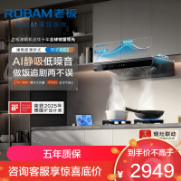 老板(Robam)[机皇E2]27风量大吸力1320Pa静压 低音油烟机家用抽油烟机 烟灶联动一级能效