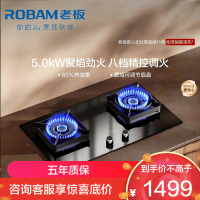 老板(Robam)5.0kW嵌入式灶燃气灶煤气灶 单灶具双眼灶 燃气灶嵌入式灶台 37B7X天然气灶