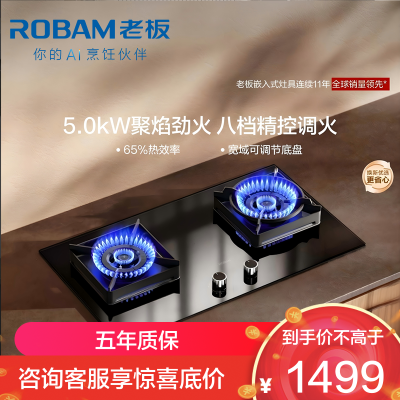 老板(Robam)5.0kW嵌入式灶燃气灶煤气灶 单灶具双眼灶 燃气灶嵌入式灶台 37B7X天然气灶