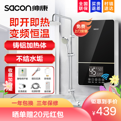 帅康(sacon)SK-BL61即热式热水器快热式电热水器淋浴洗澡机小厨宝免储水小型家用卫生间热水宝过水热直热速热热水器