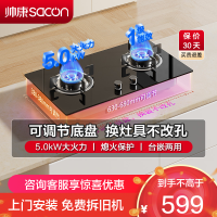 帅康(sacon)3B801燃气灶嵌入式双眼灶5.0kW大火力可调节尺寸钢化玻璃台嵌两用家用炉具炉灶双灶台式煤气灶天然气