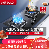 帅康(sacon)71B燃气灶嵌入式双眼灶4.8kW大火力钢化玻璃台嵌两用单灶具家用打火灶炉灶煤气炉双灶台式煤气灶液化气