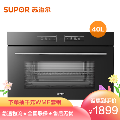 苏泊尔(SUPOR)嵌入式烤箱KQD40-509家用烘焙大容量多功能烘焙小烤箱全自动家用40L