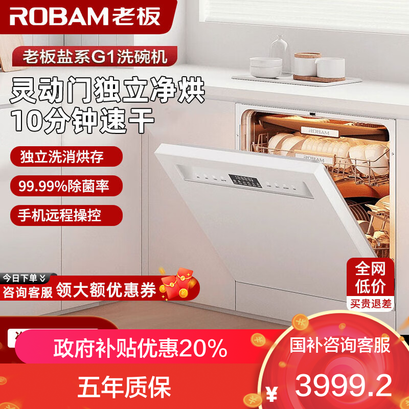 [盐系G1]老板(Robam)17套洗碗机嵌入式去重油污 独立烘干消杀洗碗柜 长效储存一体机家用独立分层洗W76A白色