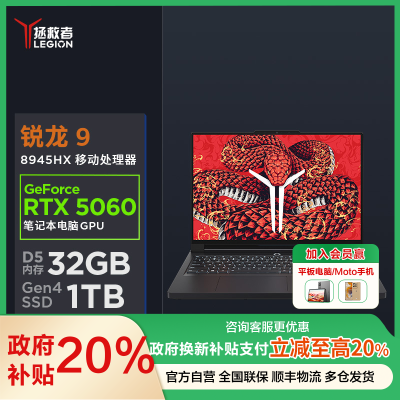 联想(Lenovo)拯救者R9000P 2025 AI元启 16英寸电竞游戏本笔记本电脑(Ryzen 9 8945HX 32G 1T RTX5060 2.5k 240Hz)碳晶黑