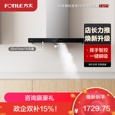 方太CXW-258-EH36H排抽油烟机20立方瞬吸风量排抽油烟机顶吸欧式吸油机家用厨房品牌大功率吸力旗舰