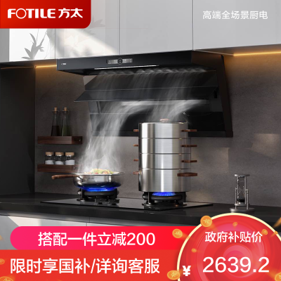 方太齐平顶侧双吸抽吸油烟机大吸力7字型油烟机一级能效L1单烟机 27风量