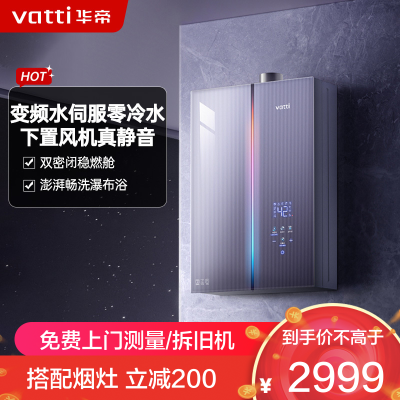 华帝(VATTI)官方16升家用燃气热水器天然气G5L 5A级一级恒温零冷水无极变频i12571B 16L