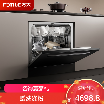 方太洗碗机03-N10 灶下安装 嵌入式 灵巧换装 四重消杀 渣水强排 一级水效 灶下 黑色