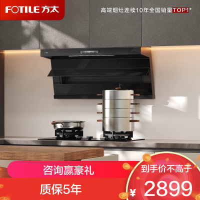 方太齐平顶侧双吸抽吸油烟机大吸力7字型油烟机一级能效L2单烟机 26风量