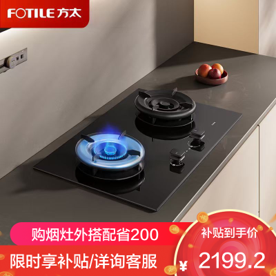 方太(FOTILE)[双边独立定时]燃气灶天然气 家用嵌入式5.2kW* 70%热效率 猛火燃气灶 易清洁可调节 02-