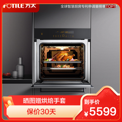 方太烤箱嵌入式电烤箱 烘烤炸三合一 60L大容量 家用厨房嵌入式电烤箱 1度精准控温 KQD60F-EX2.i