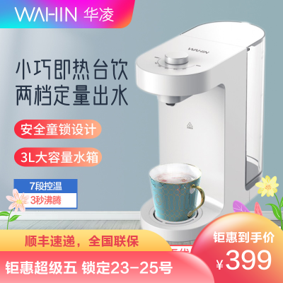 美的出品华凌（WAHIN）小花生饮水机3秒速热精钢芯多段控温烧水壶家用办公小型智能家电台式饮水机WYR109白色