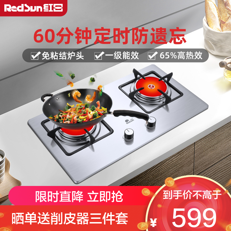 红日(RedSun)燃气灶双灶红外线灶不锈钢面板定时防遗忘一级能效灶具炉具台嵌两用灶EM208G 液化气