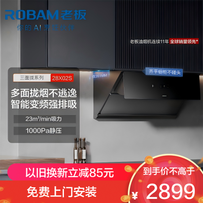 老板(Robam)抽油烟机吸油烟机23风量大吸力 侧吸油烟机变频大风压挥手感应小尺寸28X02S