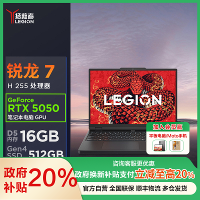 联想拯救者R7000 2025 15.3英寸游戏本笔记本电脑(锐龙7 H255 16G 512G RTX5050 )黑