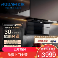 老板[第五代小黑翼D1H]30风量大吸力免费安装 抽排吸油烟机燃气灶套装家用低音一级能效 D1H顶配单烟机