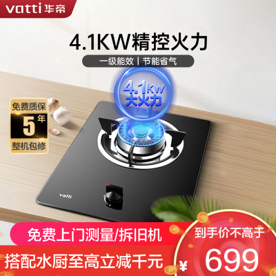 华帝(vatti)4.1kW火力燃气灶天然气灶具台式灶单眼灶厨房家用台嵌两用钢化玻璃JZT-i10031B
