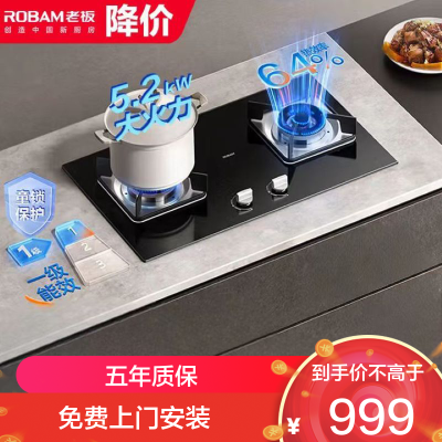 老板(Robam)燃气灶具双灶家用5.2kW大火力猛火灶 台式嵌入式两用 底座可调节防爆面板熄火保护 30B5X天然气