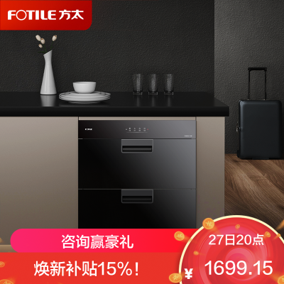 [焕新升级]方太消毒柜家用 嵌入式 消毒筷碗柜 100L双层大容量二星级紫外线消毒杀菌 ZTD100J-J51ES