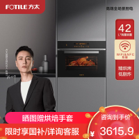 方太烤箱家用烤烘炸一体机 42L大容量 厨房嵌入式电烤箱 WiFi智控 搪瓷内胆1度精准控温 KQD42F-E5.i