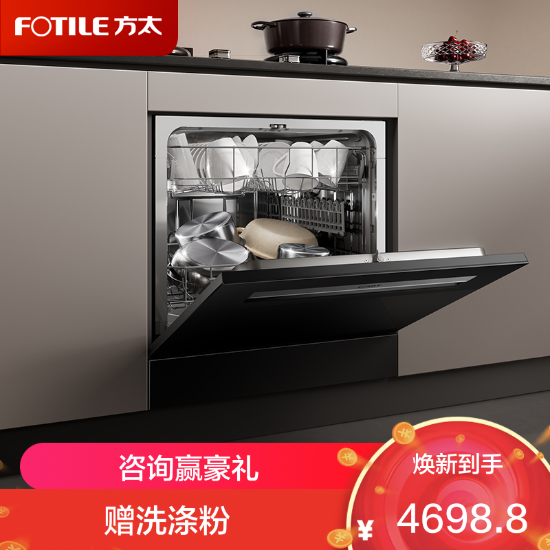 方太洗碗机03-N10 灶下安装 嵌入式 灵巧换装 四重消杀 渣水强排 一级水效 灶下 黑色