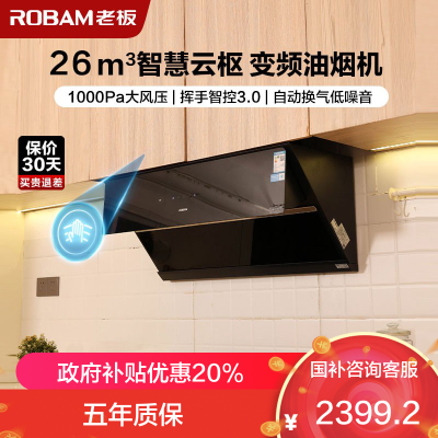 老板油烟机升级 26m³侧吸式单烟机 抽油烟机 吸油烟机挥手智控免拆洗 自营家用烟机油烟机29A8CS