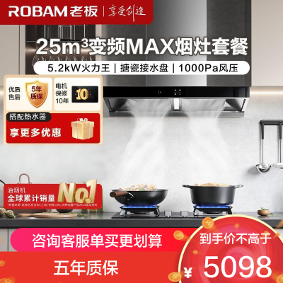 老板(ROBAM)烟灶套餐 25m³欧式变频油烟机灶具套装 烟机燃气灶65X3S+57B5X天然气)
