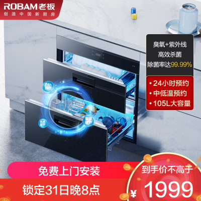 老板(Robam)消毒柜 嵌入式105升消毒柜大容量 嵌入式消毒柜自营 消毒柜 家用消毒柜 消毒碗柜 XB702X