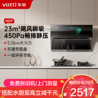华帝(vatti)油烟机灶具套装i11171+73B侧吸油烟机燃气灶挥手23风量自动清洗5.0kw大火力液化气灶烟灶套装