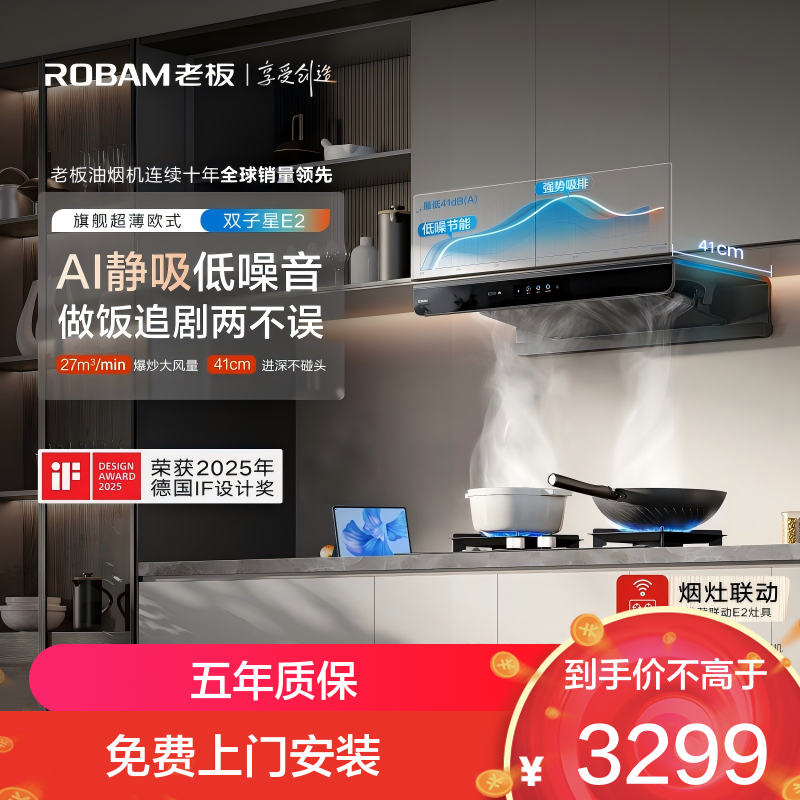 老板(Robam)[机皇E2]27风量大吸力1320Pa静压 油烟机家用抽油烟机 烟灶联动一级能效