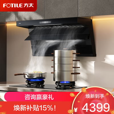 方太烟灶套装L2P+TF27B顶侧双吸27风量挥手感应一级能效油烟机+5.2Kw猛火灶