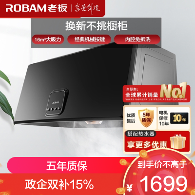 老板(Robam)16m³中式油烟机抽油烟机单烟机按键吸油烟机71cm小尺寸大吸力脱排油烟机自营CXW-185-3009