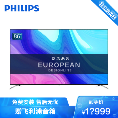 飞利浦（PHILIPS）86英寸HDR人工智能语音4K超高清网络智能液晶