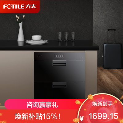 [焕新升级]方太消毒柜家用 嵌入式 消毒筷碗柜 100L双层大容量二星级紫外线消毒杀菌 ZTD100J-J51ES