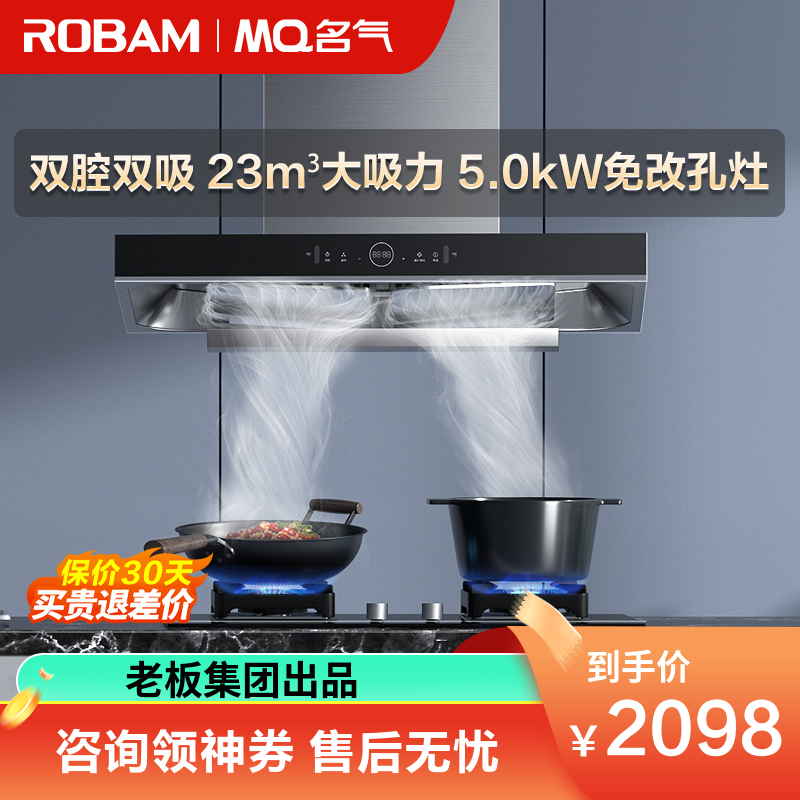 老板集团出品 名气(MQ)23m³烟灶套餐家用吸力吸油烟机5.0kW灶具套装烟灶套装6519A+A6510B(天然气)